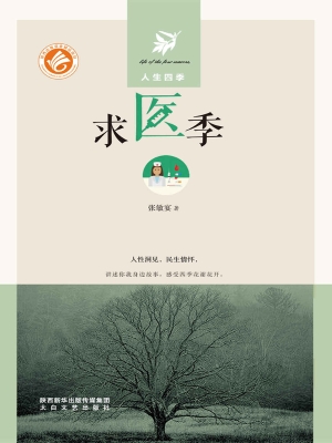 求医季