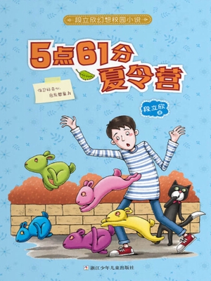 5点61分夏令营
