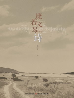 康若文琴的诗