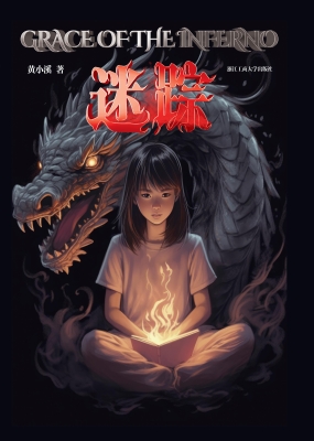 迷踪