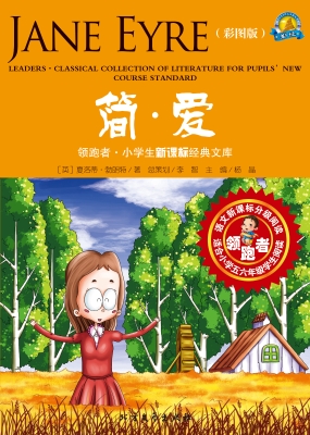 简·爱（彩图版）