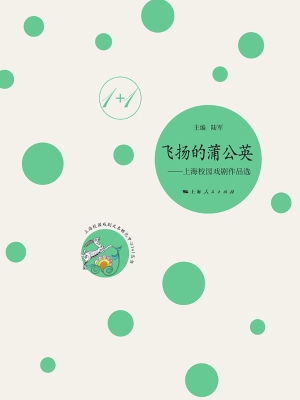 飞扬的蒲公英——上海