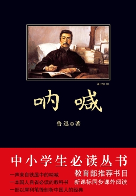 呐喊
