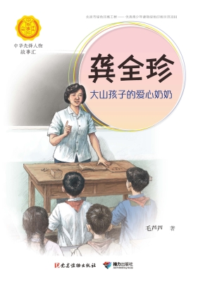 龚全珍
