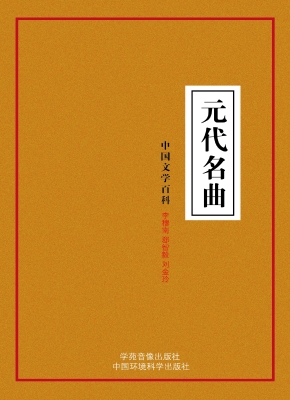 元代名曲
