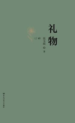 礼物