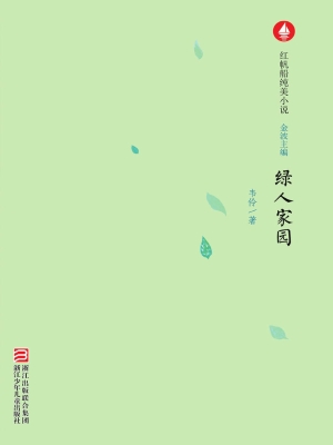 绿人家园