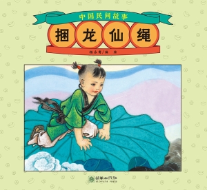 捆龙仙绳