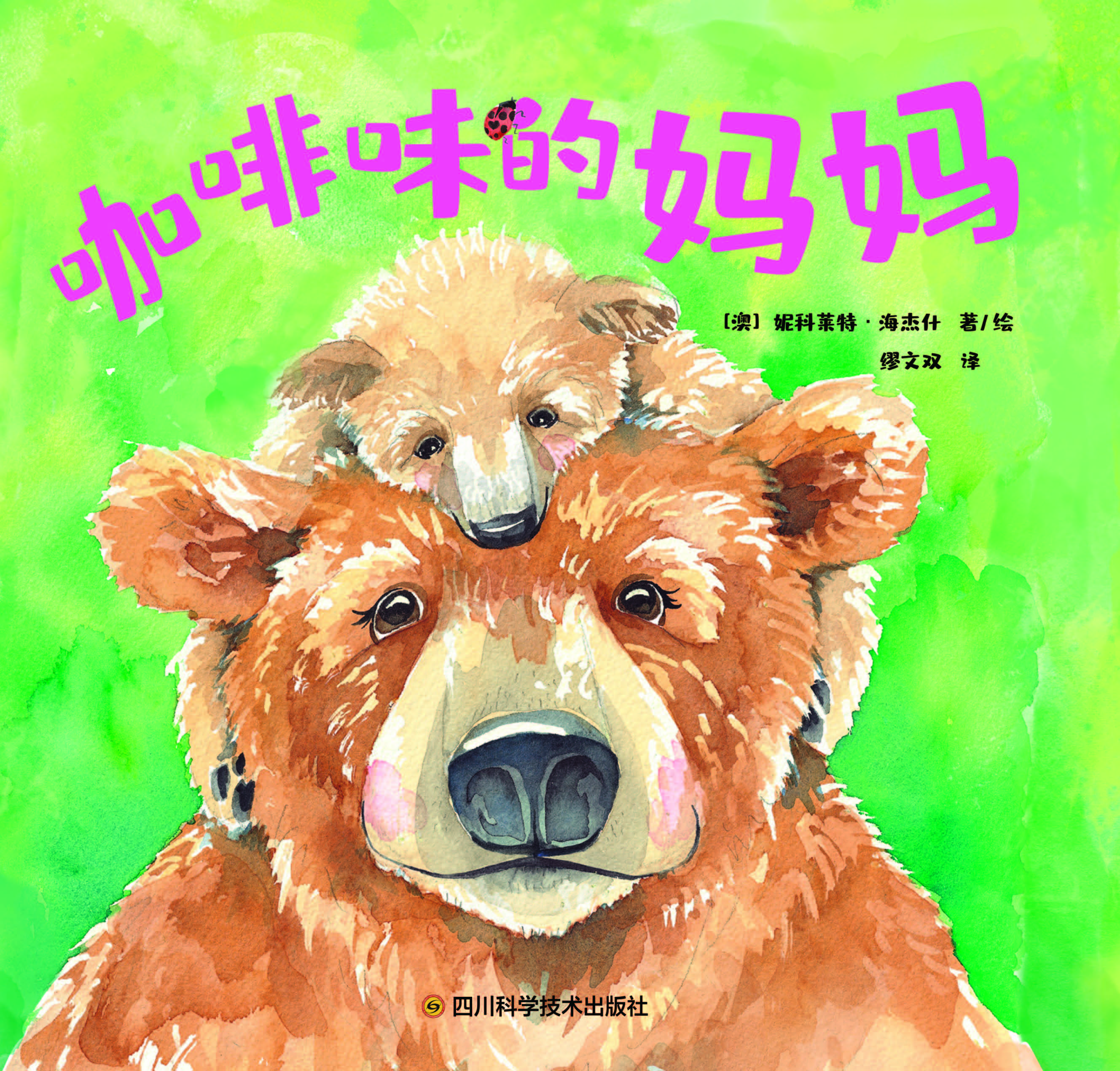 咖啡味的妈妈