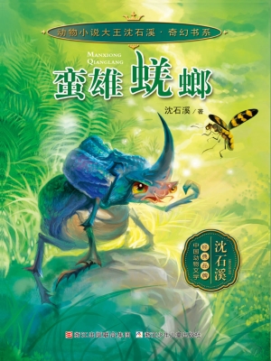 蛮雄蜣螂