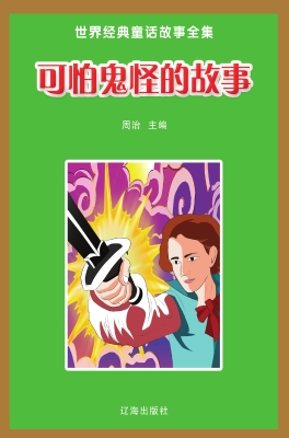 可怕鬼怪的故事