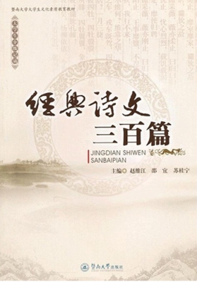 经典诗文三百篇