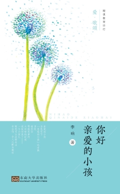 你好亲爱的小孩