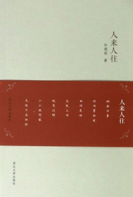 人来人往