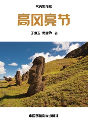 高风亮节