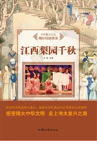 江西梨园千秋