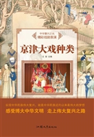 京津大戏种类