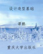 设计造型基础