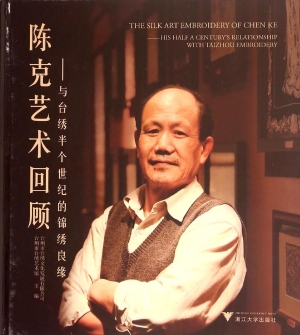 陈克艺术回顾——与台