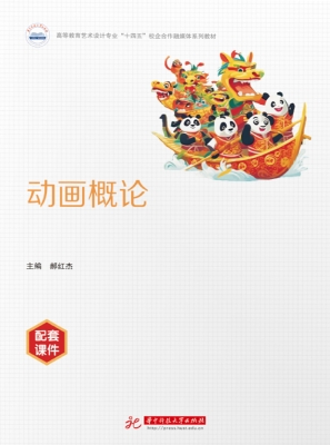 动画概论