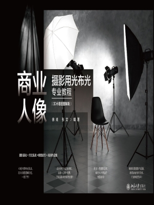 商业人像摄影用光布光