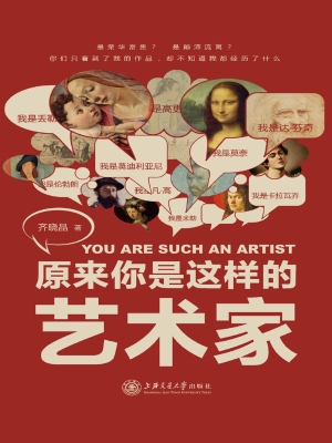 原来你是这样的艺术家