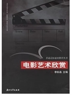 电影艺术欣赏