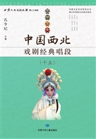 中国西北戏剧经典唱段