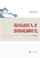 我国动漫人才激励机制