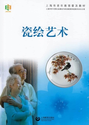 瓷绘艺术