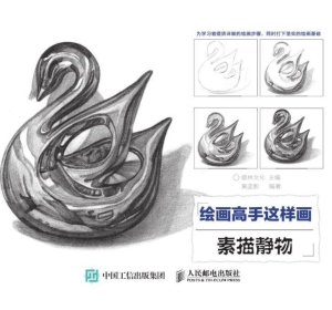 绘画高手这样画——素