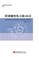 转调视唱练习曲100首