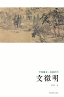 艺苑掇英·名家名作—
