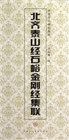 北齐泰山经石峪金刚经