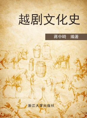 越剧文化史