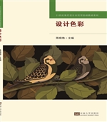 设计色彩