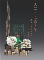 大家·艺苑菁华——历