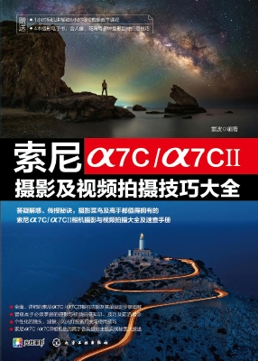 索尼α7C/α7CⅡ摄影