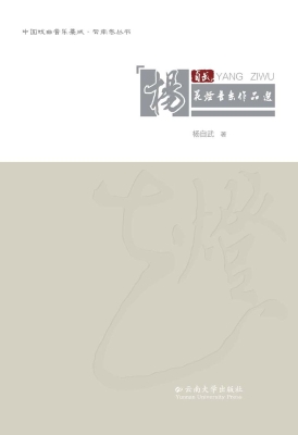 杨自武花灯音乐作品选