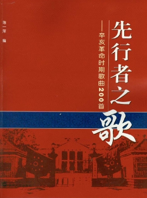 先行者之歌