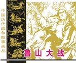 老连环画丁世弼作品集