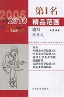 第1名精品范画——速
