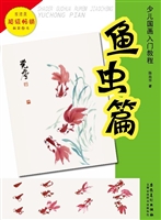 少儿国画入门教程——