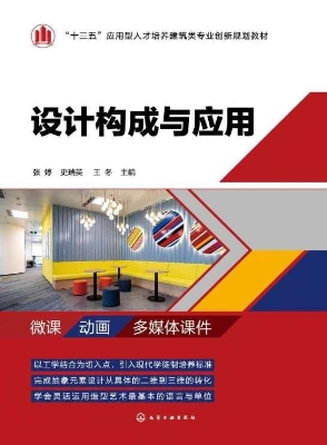 设计构成与应用