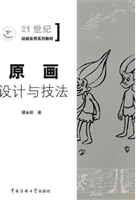 原画设计与技法