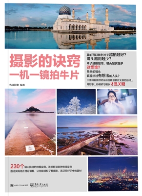 摄影的诀窍——一机一