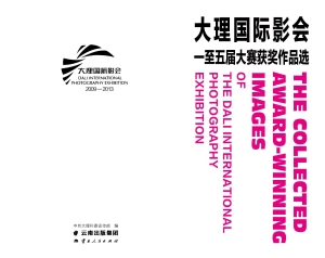 大理国际影会一至五届
