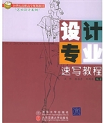 设计专业速写教程