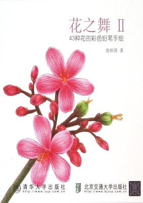花之舞 Ⅱ——43种花