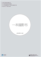 一本摄影书